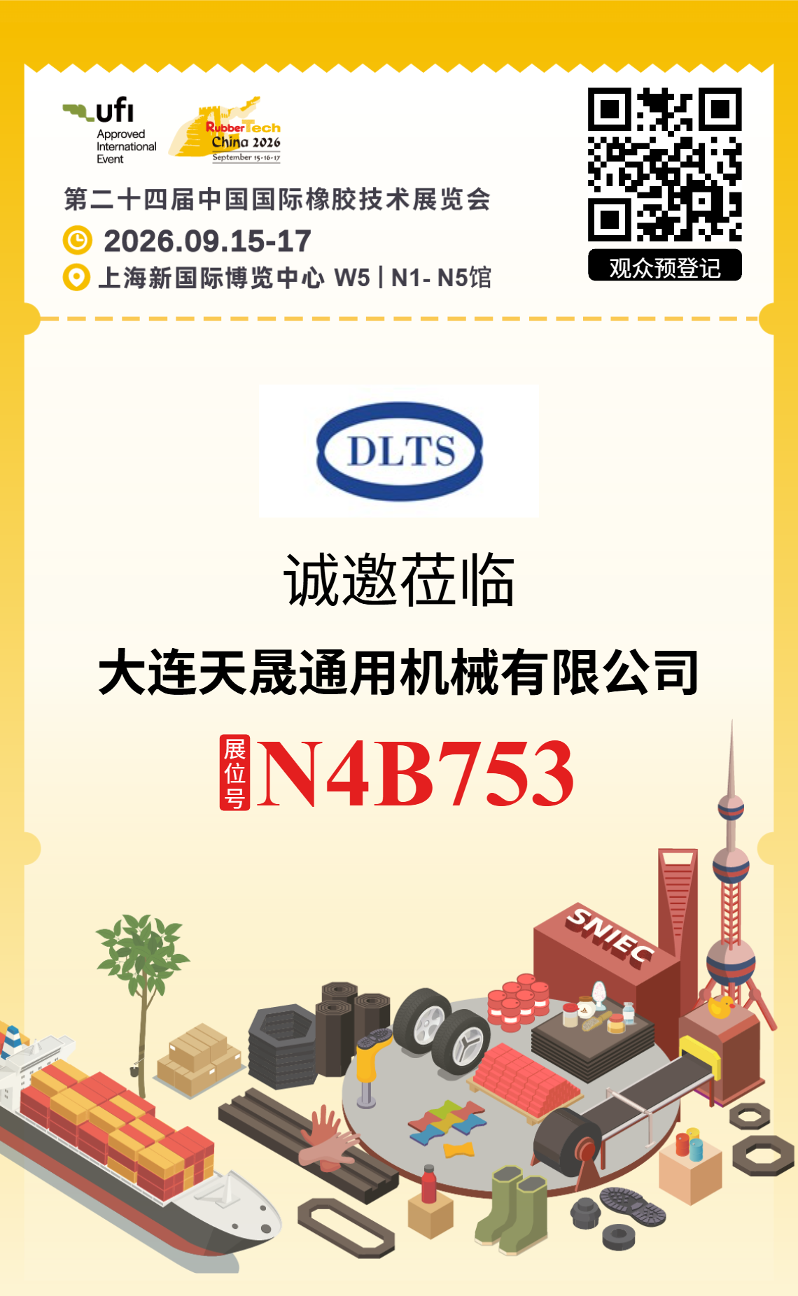 上海展會圖片邀請函.png