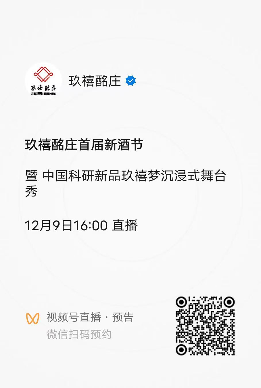 視頻號(hào)直播.jpg